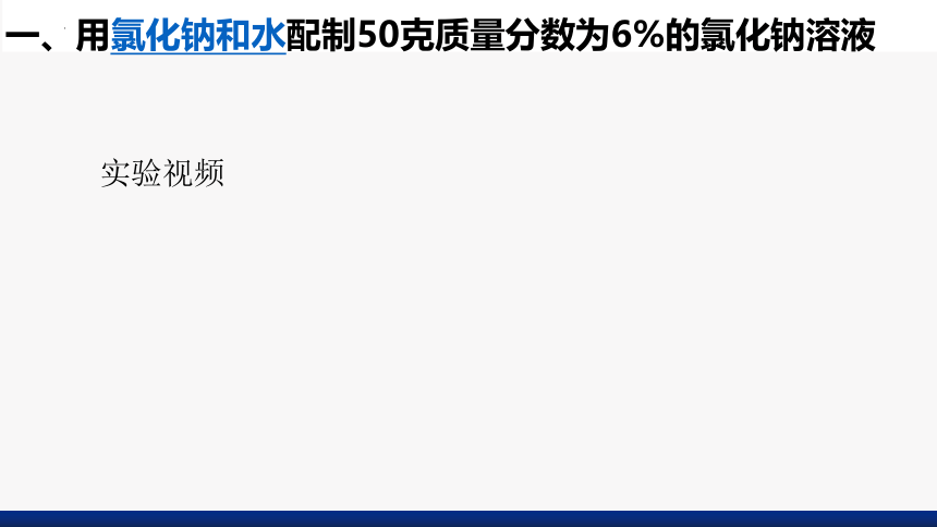 第九单元 课题3 溶液的浓度 第2课时（课件18页）