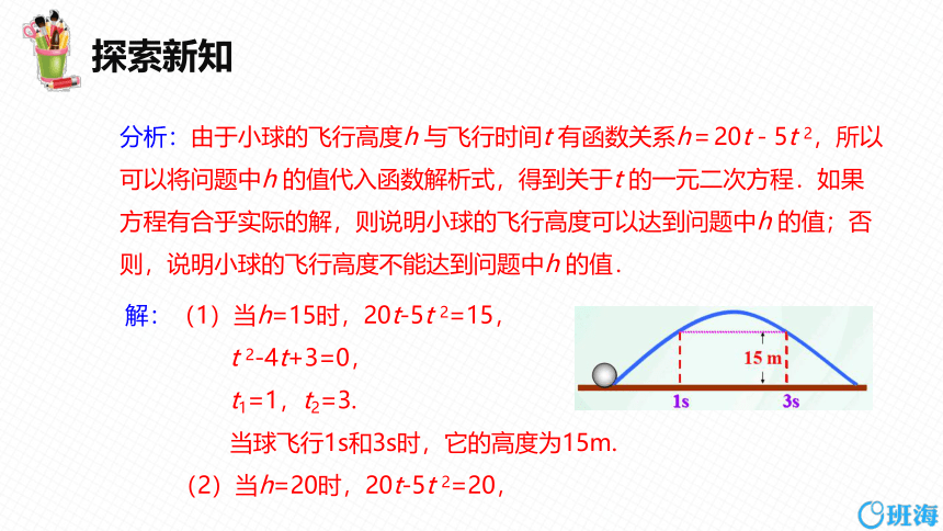 【班海精品】北师大版（新）九年级下-2.5二次函数与一元二次方程 第一课时【优质课件】