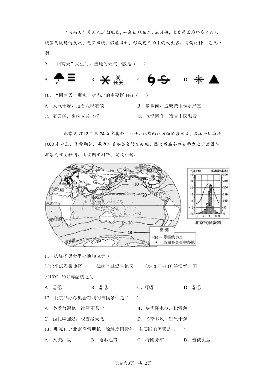 河南省许昌市2020-2021学年七年级上学期期末地理试题(word版含答案)