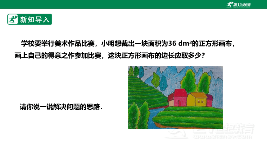 【新课标】2.2平方根 课件（共27张PPT）