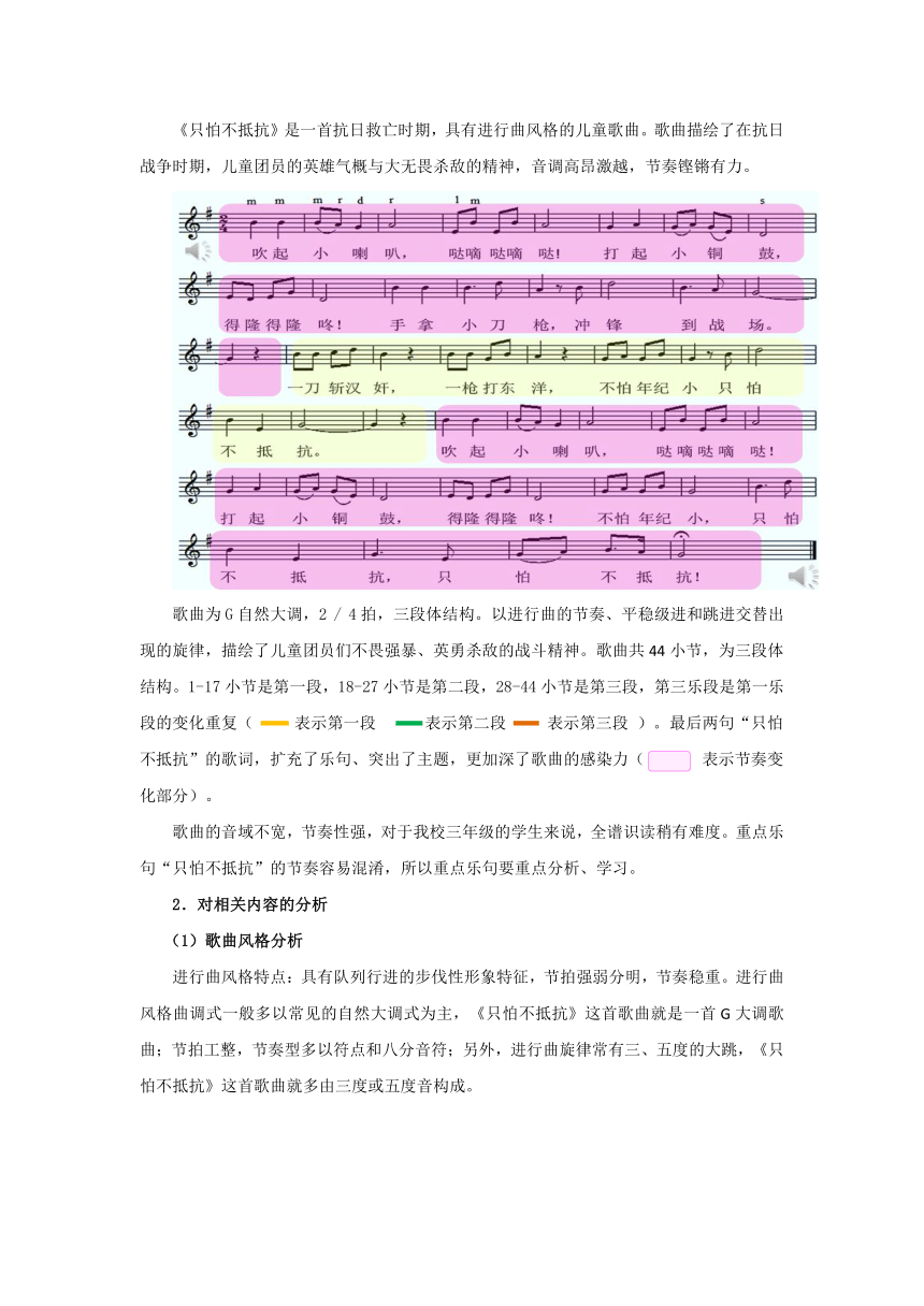 三年级下册音乐教案 第二单元 只怕不抵抗人音版（五线谱） (北京）