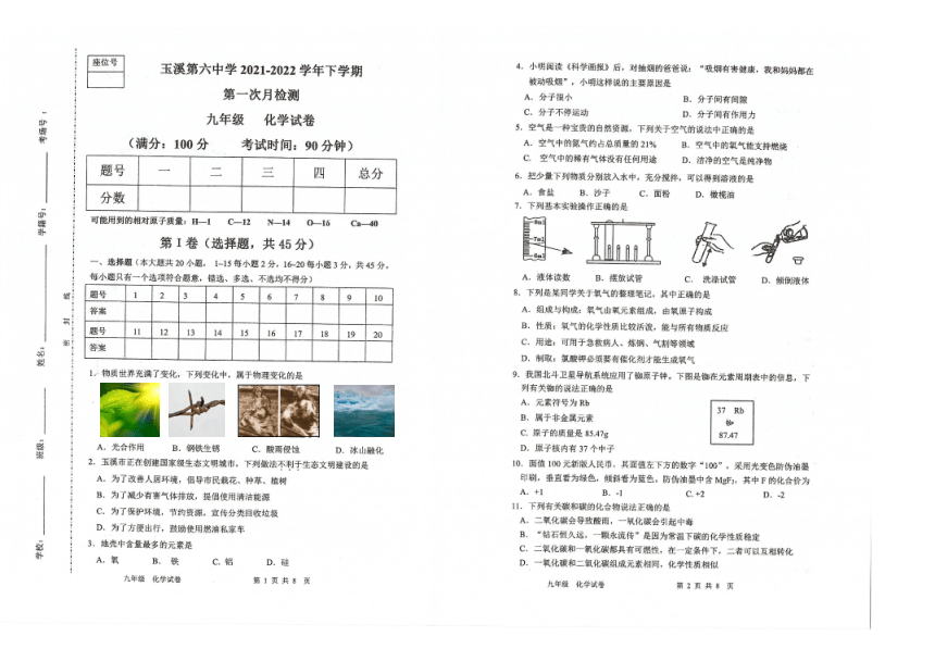 云南省玉溪市第六中学2021-2022学年九年级下学期第一次月考化学试卷 （图片版无答案）