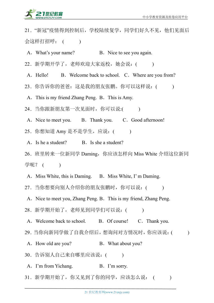 人教PEP版三年级下册Unit1核心突破专项训练-情景选择卷（有答案）