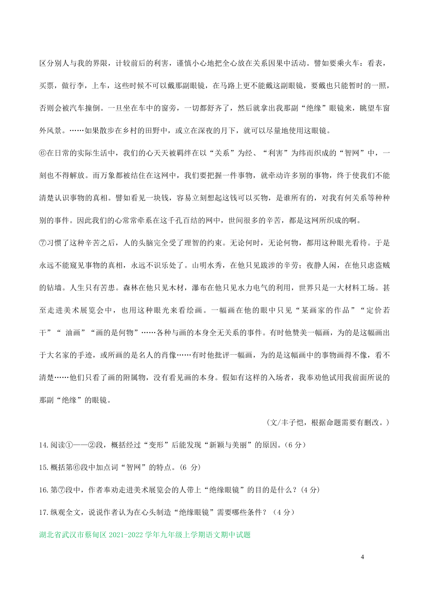 湖北省部分地区2021-2022学年九年级上学期语文期中试卷分类汇编：文学类文本阅读专题（含答案）