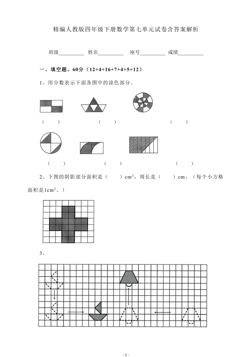 精编人教版小学数学四年级下册《第七单元试卷》（含答案解析）