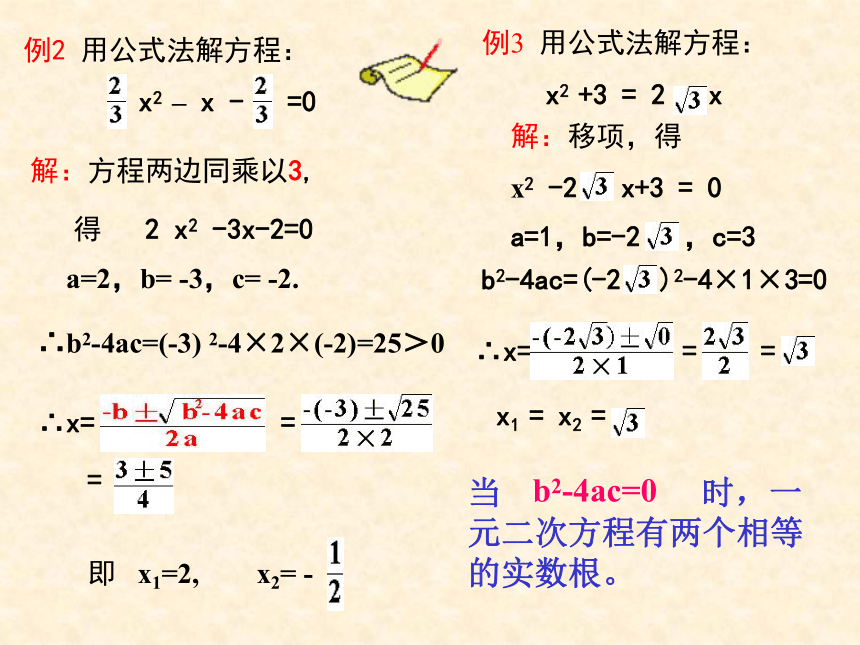 鲁教版（五四制）八年级下册数学 8.3用公式法解一元二次方程（2） 课件(共12张ppt）