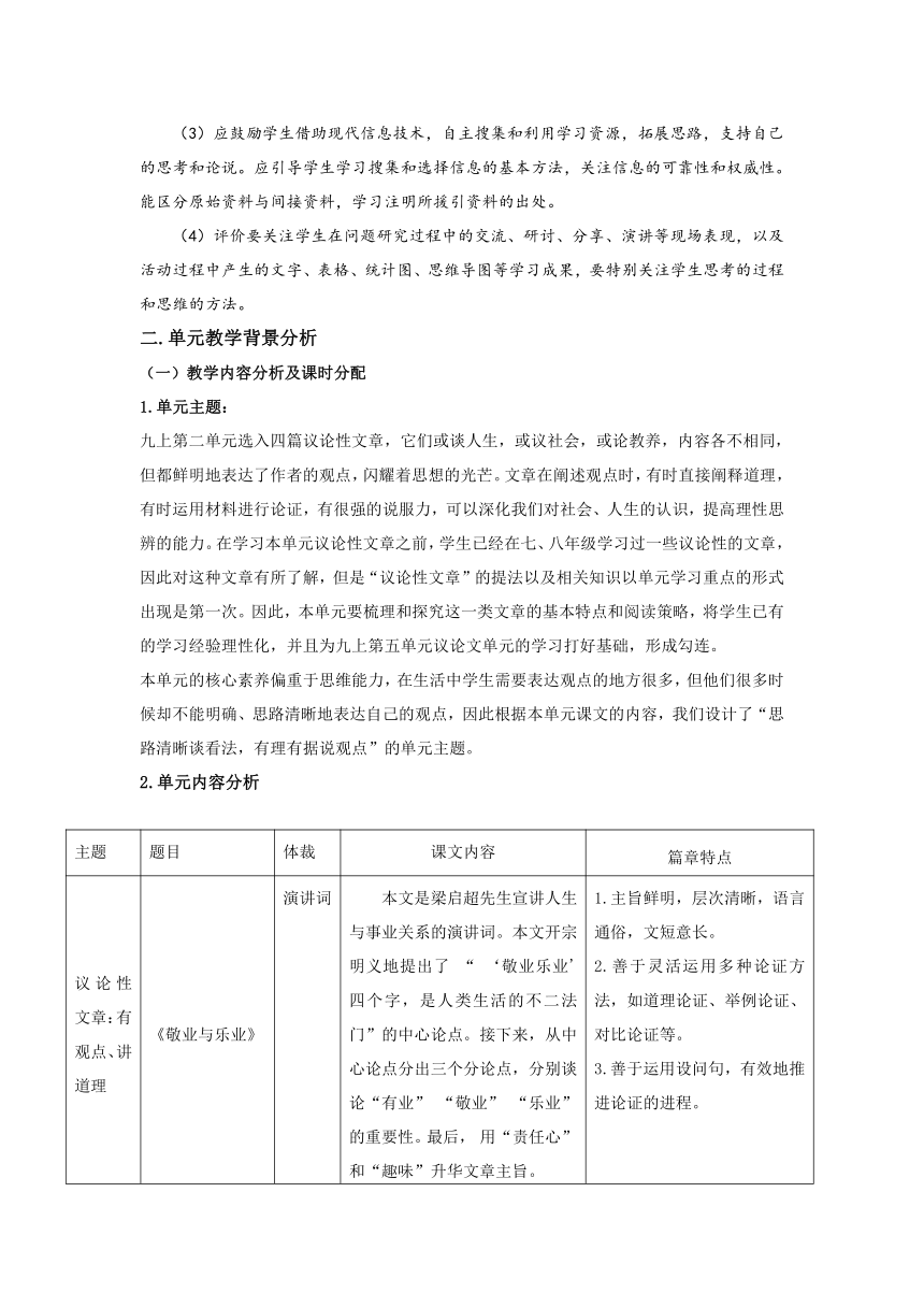 2022-2023学年部编版语文九年级上册第二单元  单元教学设计