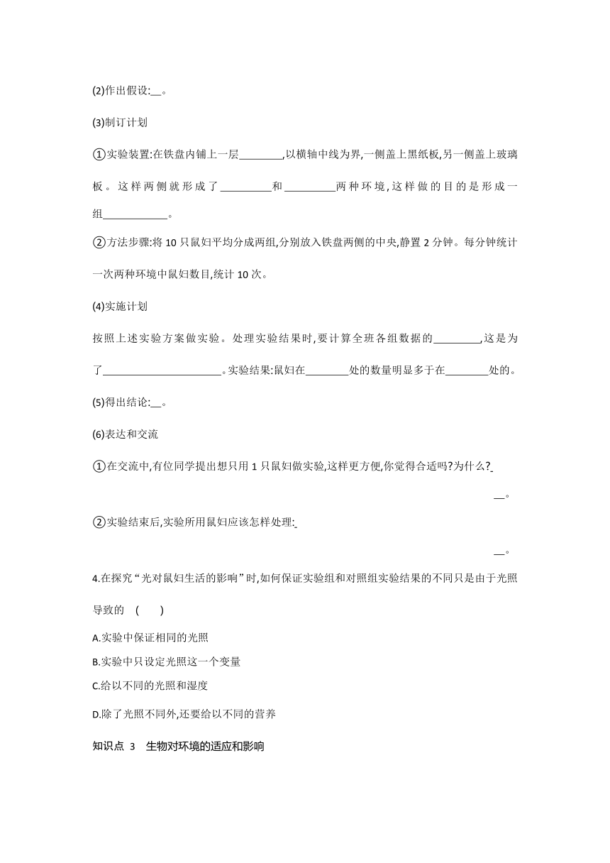 2021-2022学年人教版生物七年级上册1.2.1生物与环境的关系---同步练习（word版 含解析）