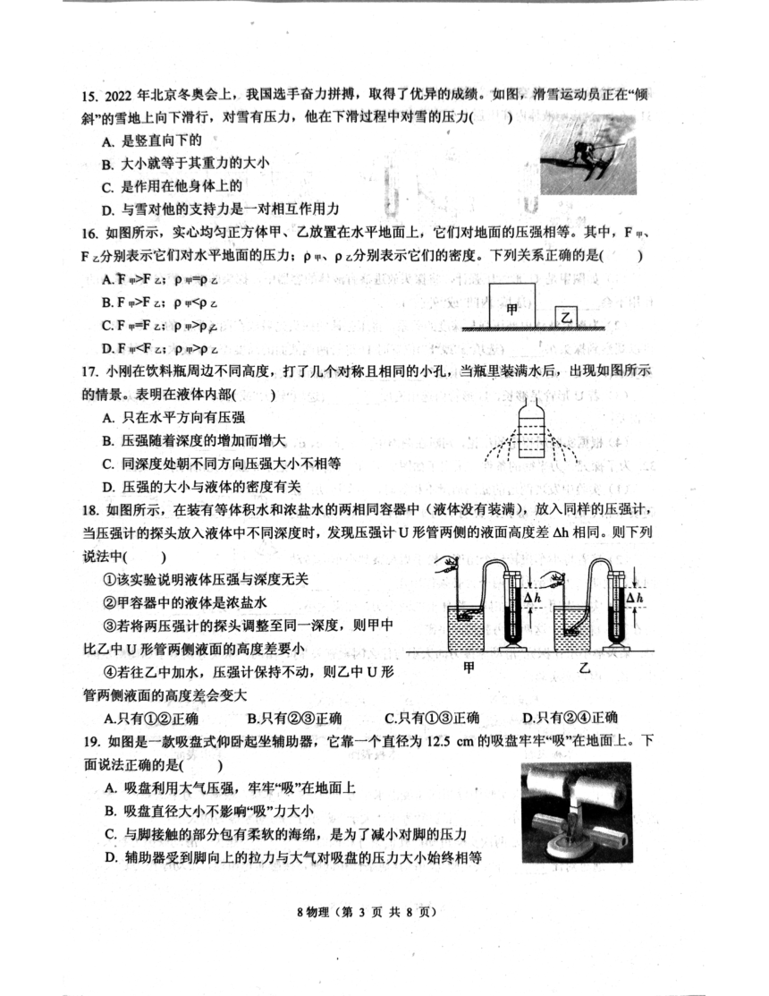 湖北省孝感市孝南区2023-2024学年下学期期中八年级物理（PDF版无答案）