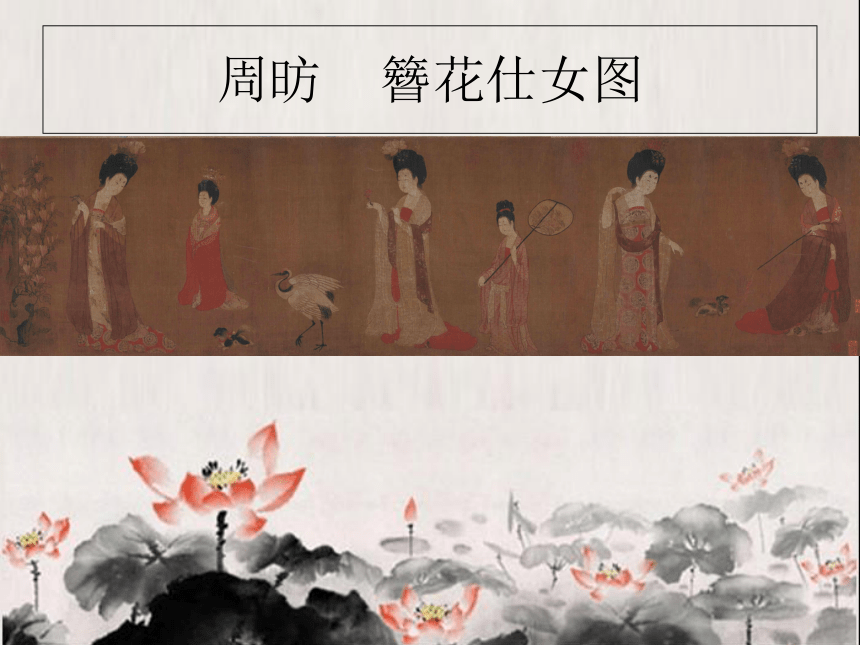 人教版美术九年级上册 第1单元 第1课《独树一帜的中国画》 课件(共30张PPT)