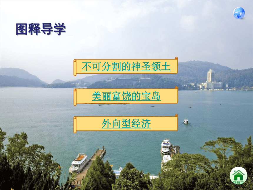 人教版八下地理7.4祖国的神圣领土——台湾省课件（共19张PPT）