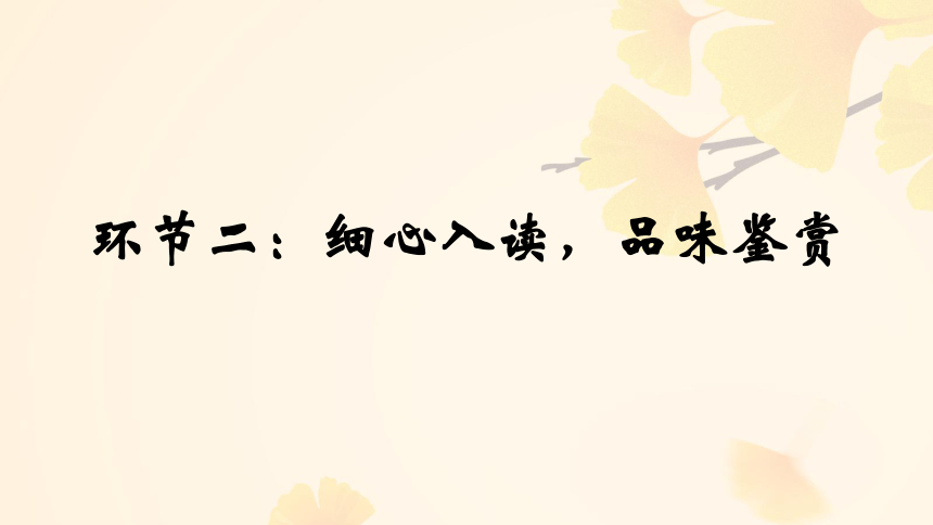 14.1 故都的秋 课件（32张PPT）