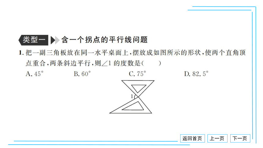 【湘教七下数学期末复习23卷】20.专题卷（六） 平行线中作辅助线的方法及探究性问题 课件（共19张PPT）