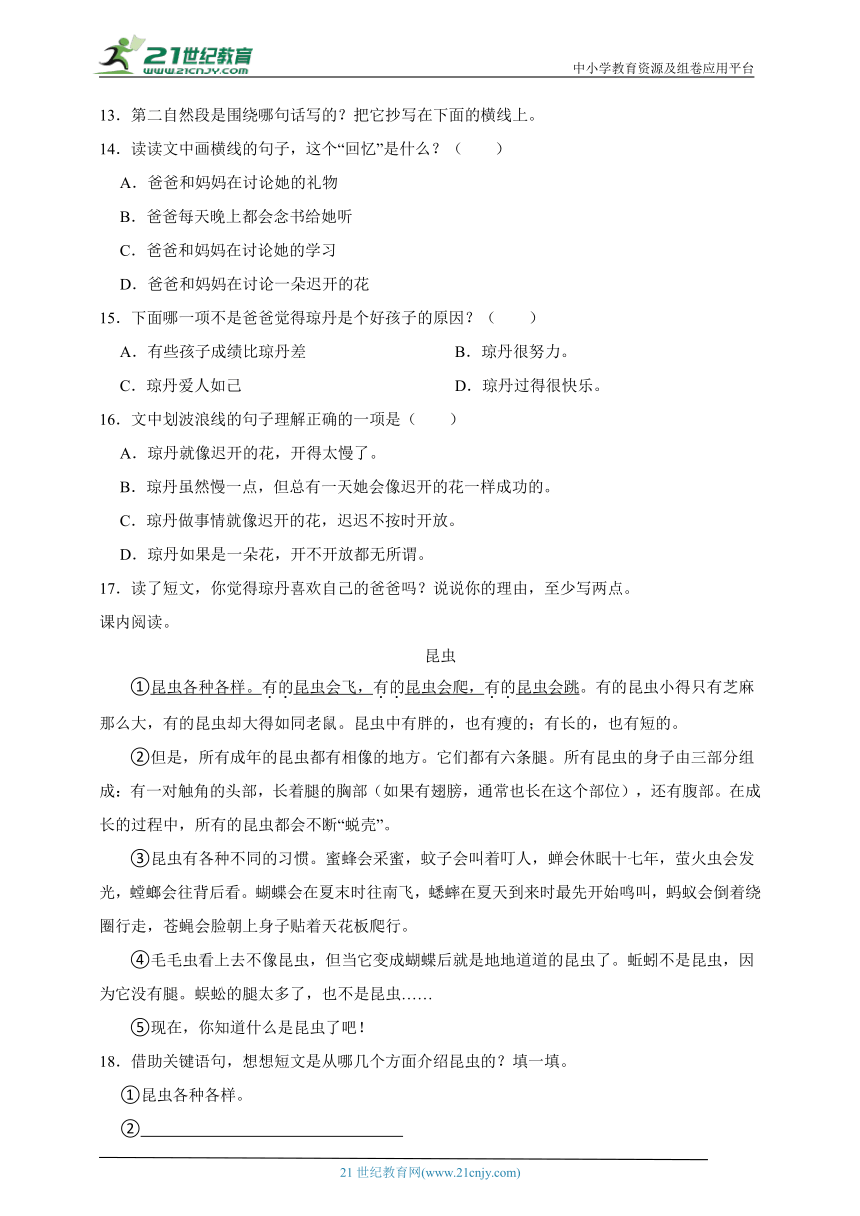 部编版小学语文四年级上册现代文阅读预习衔接检测卷-（含答案）