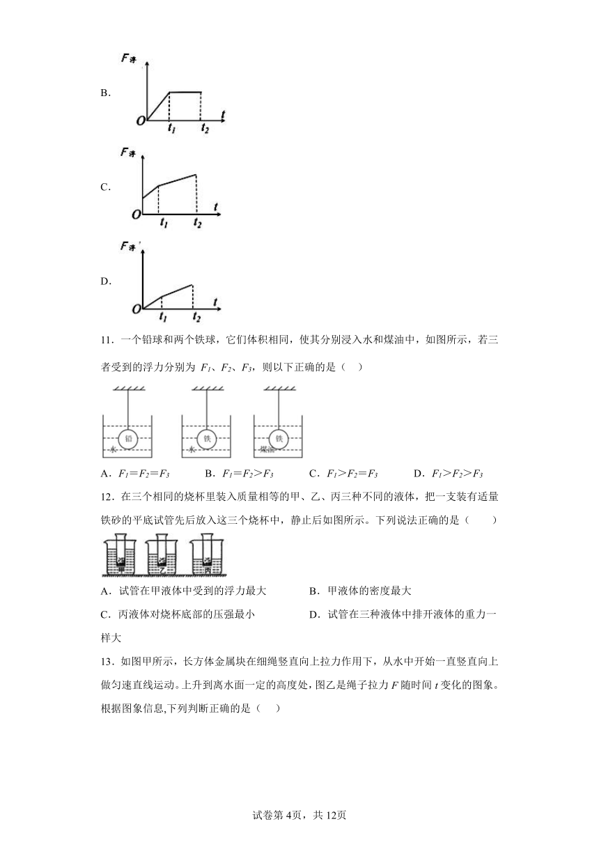 3.3　阿基米德原理  同步练习 （含解析）