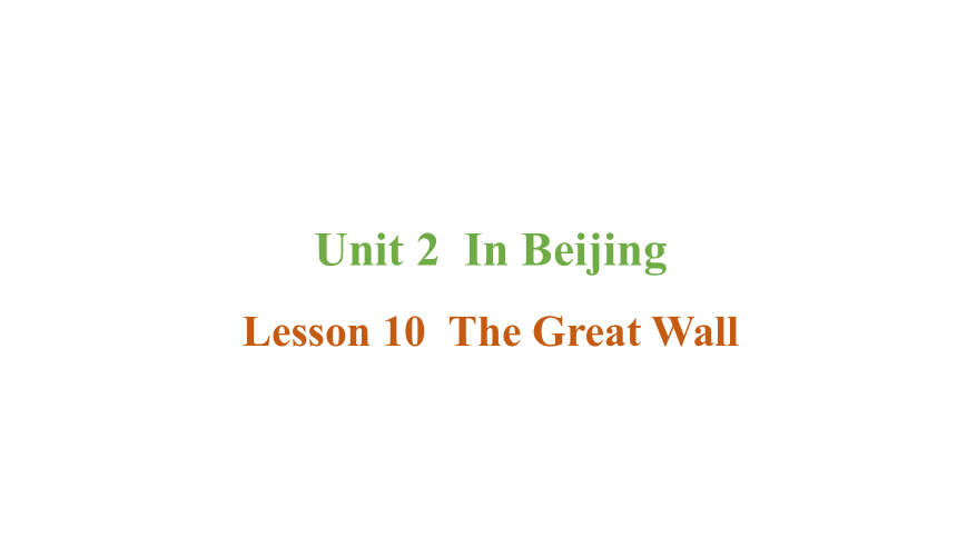 Unit 2 Lesson 10 The Great Wall课件（36张PPT)