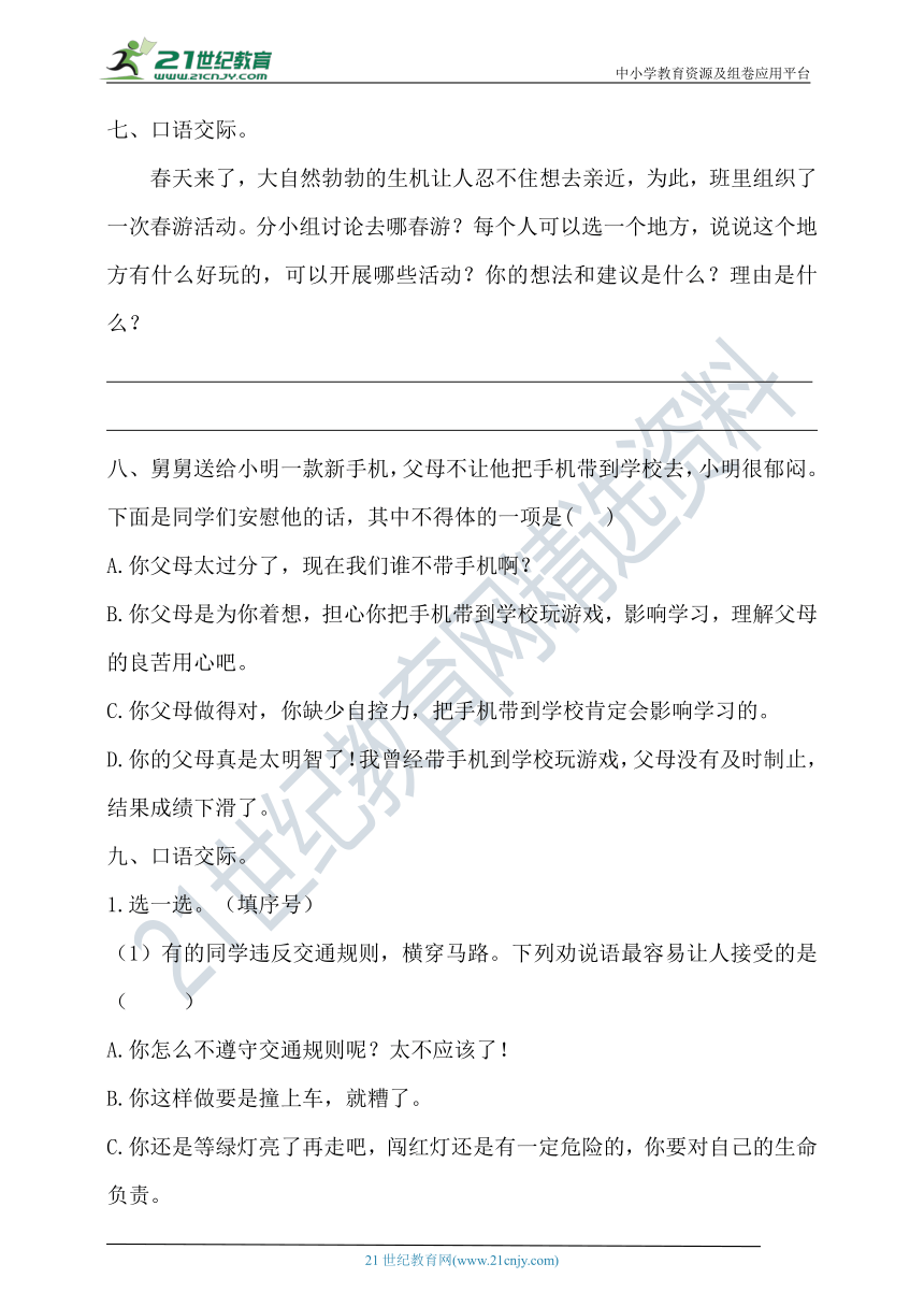 部编版三年级语文下册 期末专项复习 口语交际练习（附答案）