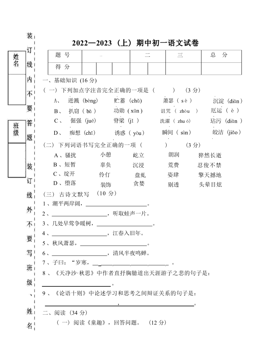 湖南省衡阳市祁东县2022-2023学年七年级上学期期中考试语文试卷（无答案）