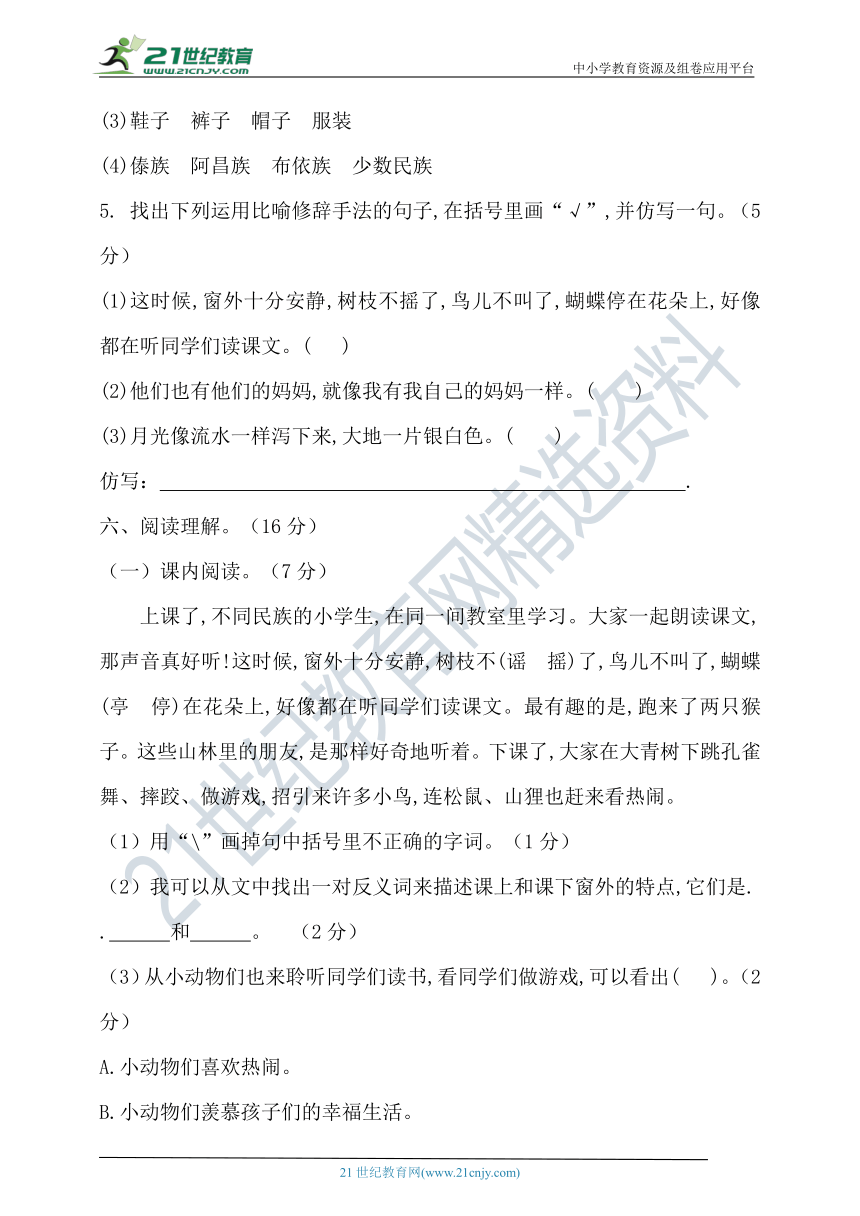 2020年秋统编三年级语文上册第一单元测试题（含答案）