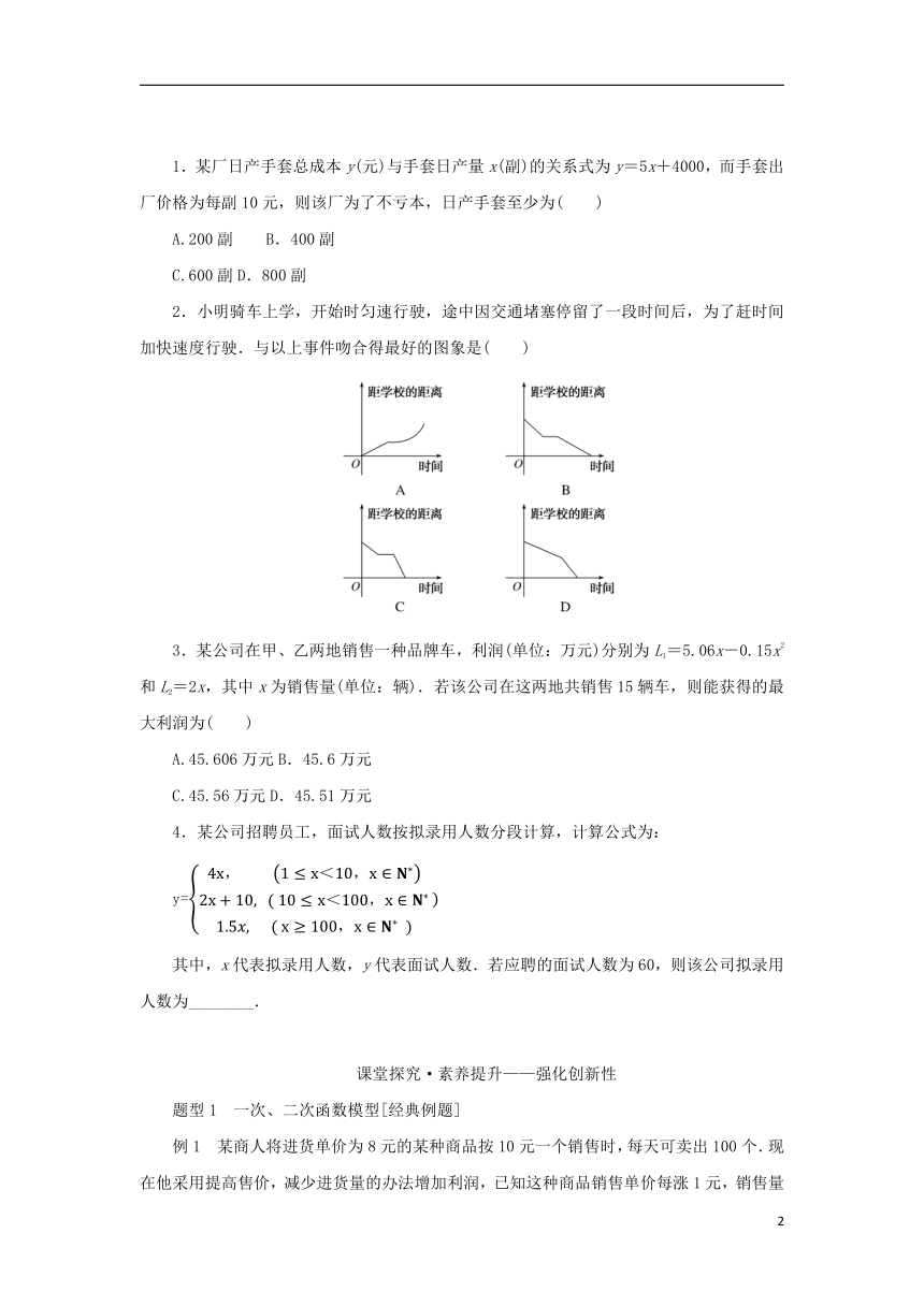 3.3函数的应用一学案新人教B版必修第一册