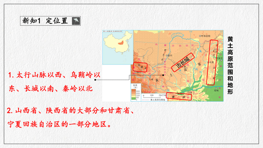 第6章 北方地区第3节黄土高原1  课件（共37页PPT）