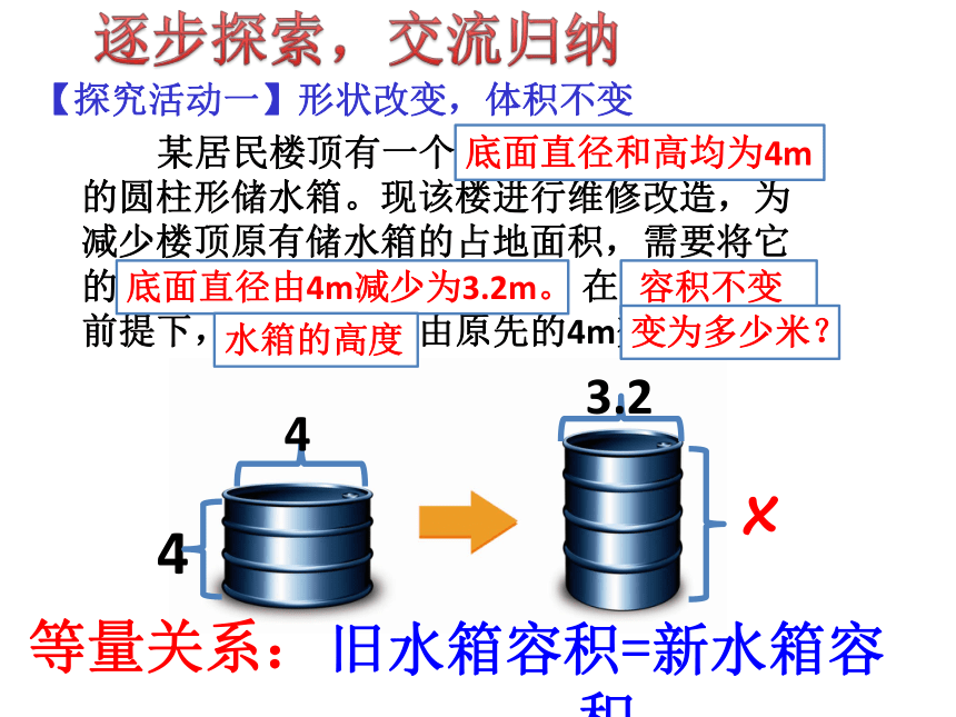 北师大版七年级上册数学 5.3应用一元一次方程—水箱变高了 课件（24张）