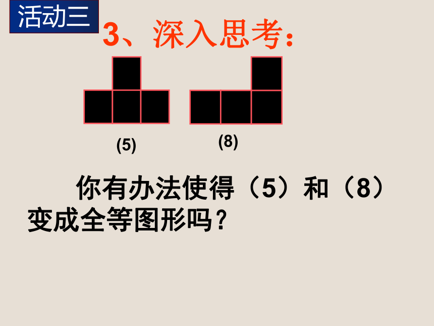 2022—2023学年苏科版数学八年级上册  1.1全等图形   课件（共35张）