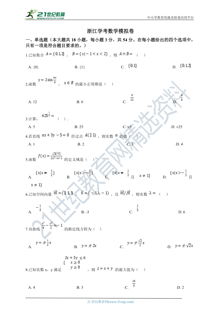 2021年浙江省高三学考数学模拟卷（含解析）