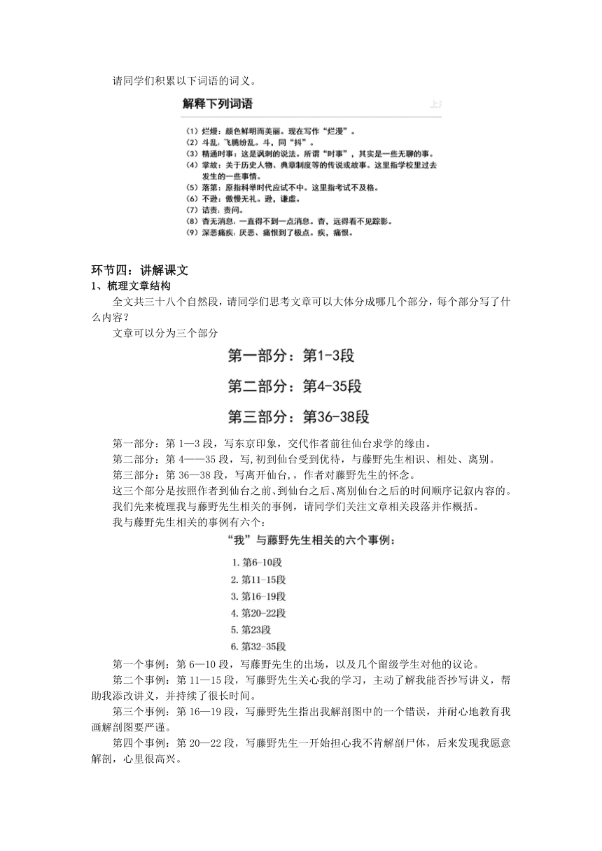 第6课《藤野先生》教学实录