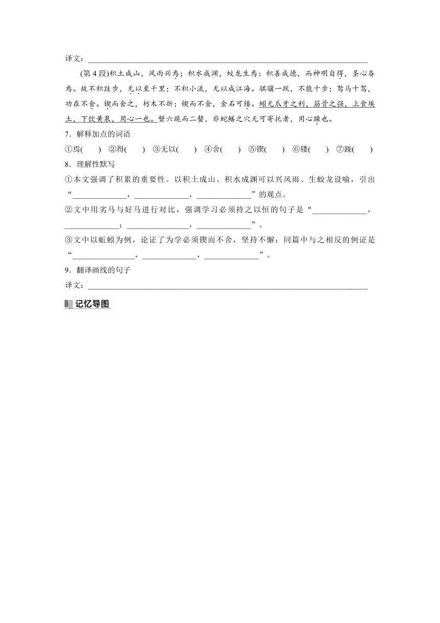 2024届高考一轮语文学案（宁陕蒙青川）必修3（一）单篇梳理 基础积累课文2 劝学（无答案）