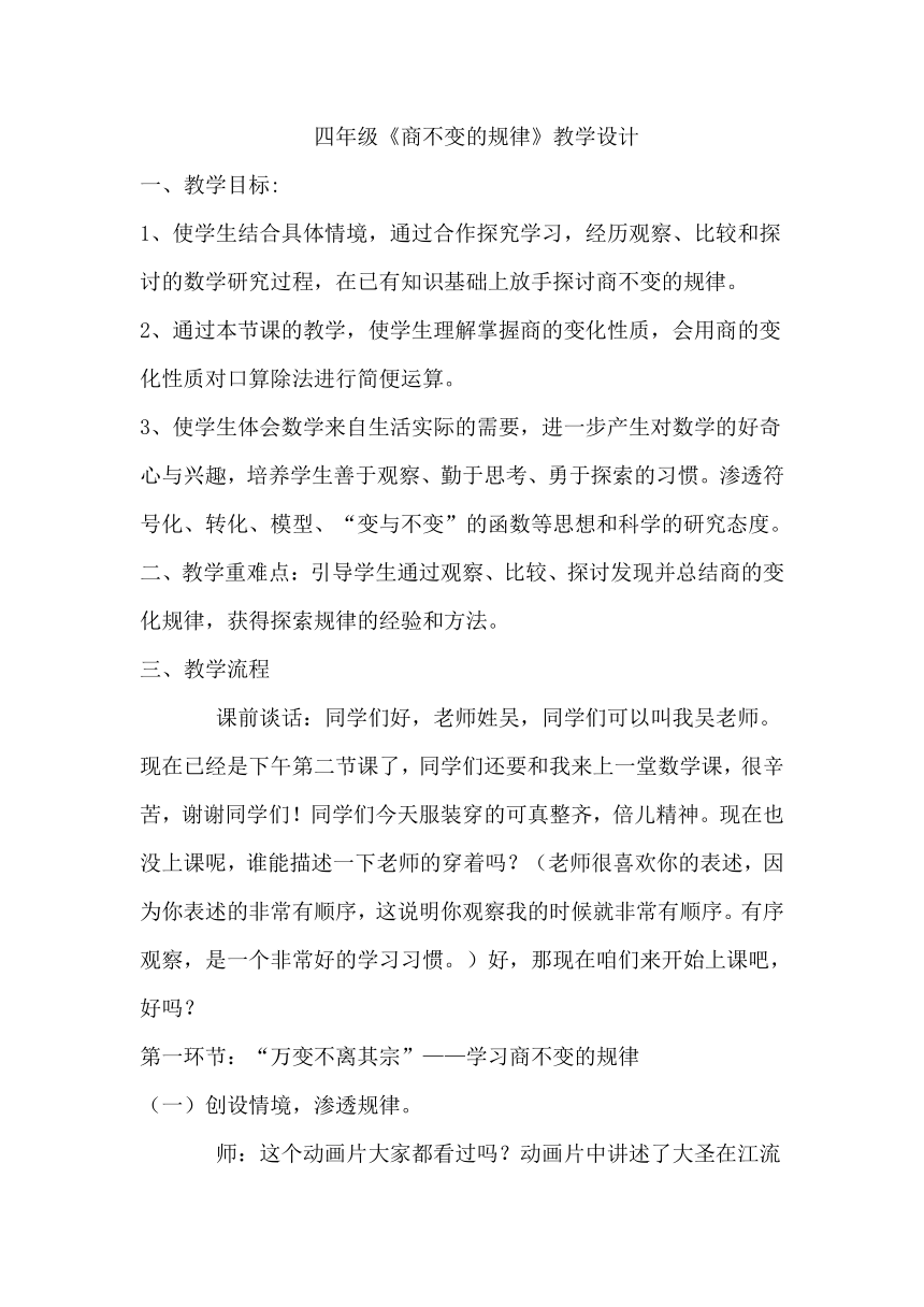 苏教版四年级上册2.11商不变的规律 教案