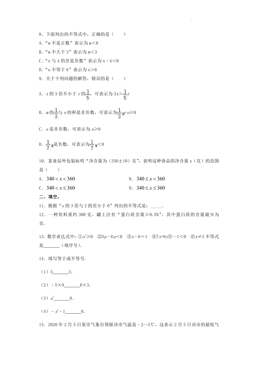 2021-2022学年北师大版八年级数学下册2.1不等关系培优训练（Word版 含答案）