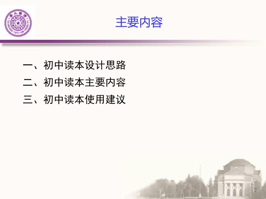 习近平新时代中国特色社会主义思想学生读本（初中）内容说明 课件（24张PPT）