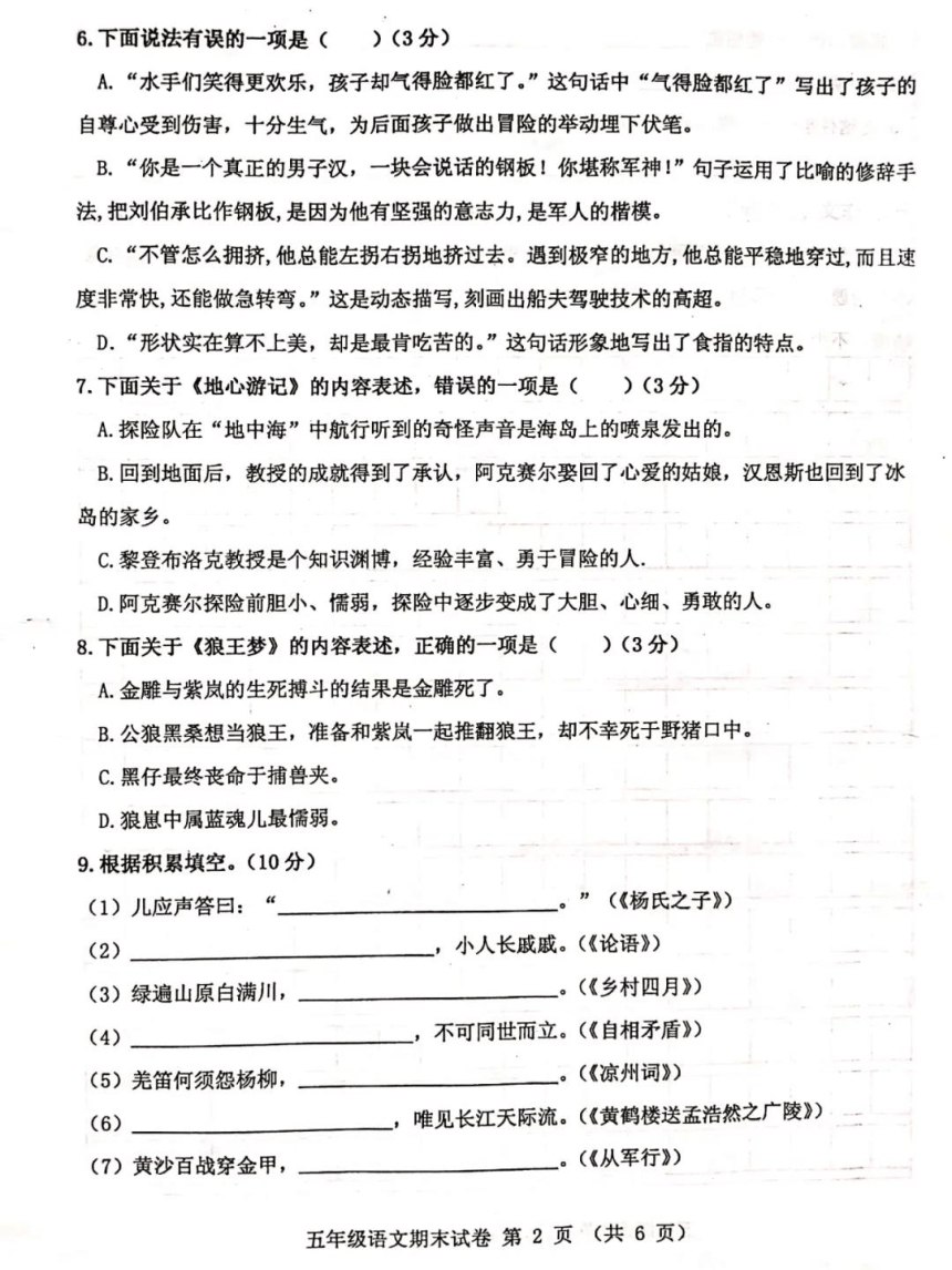 江苏省徐州新沂市2020年五年级下学期期末语文试卷（PDF版 无答案）