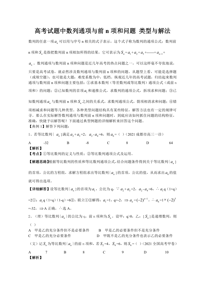 高考试题中数列通项与前n项和问题的类型与解析  学案