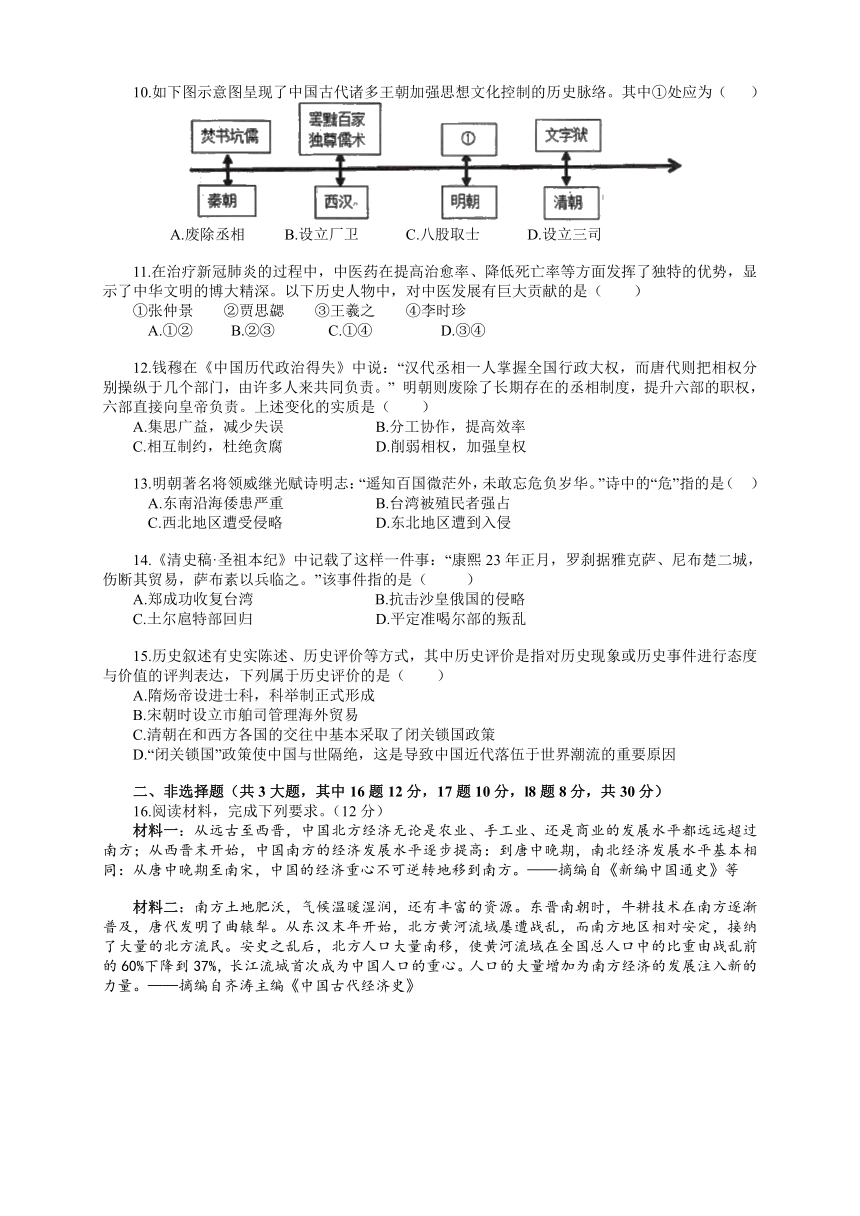 湖北省孝感市云梦县2021-2022学年七年级下学期期末限时练历史试题（含答案）