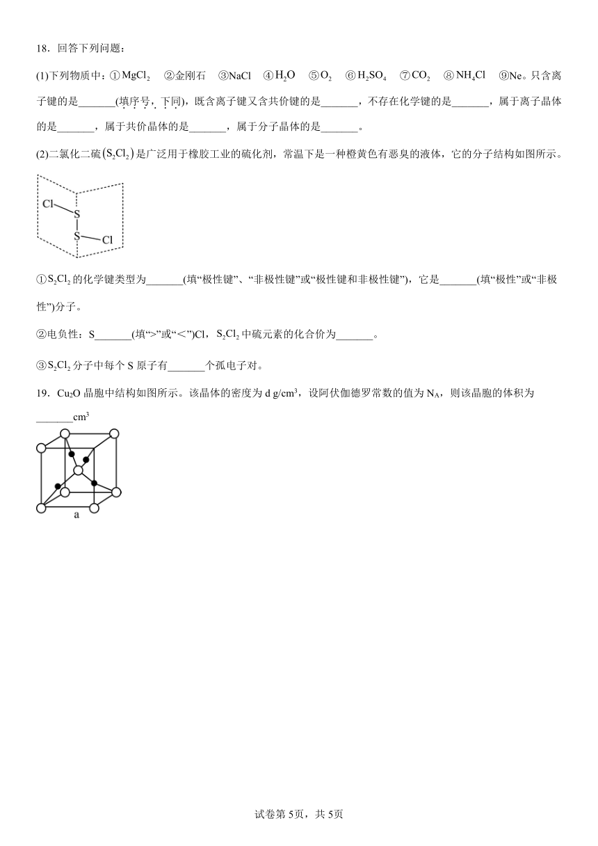 第三章《晶体结构与性质》检测题（含解析）2022-2023学年下学期高二化学人教版（2019）选择性必修2