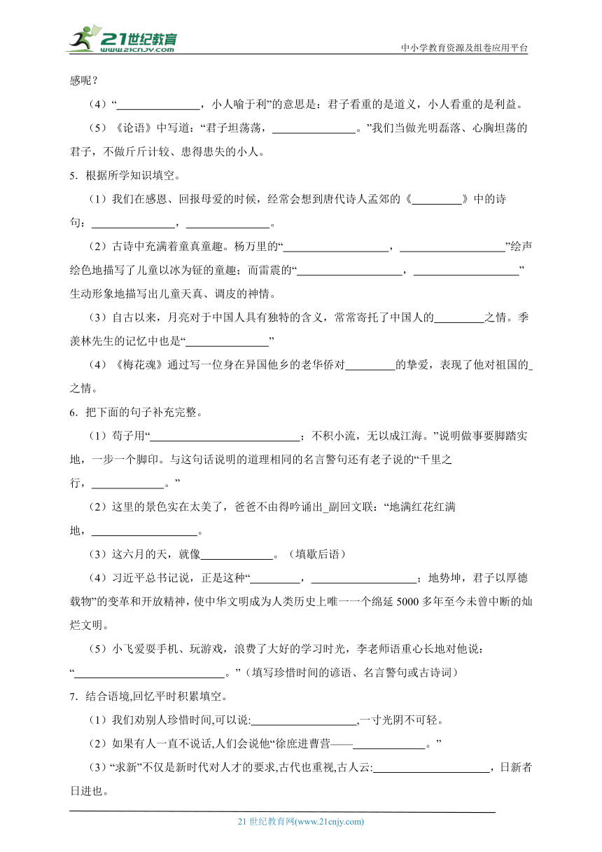 统编版语文小升初 情境类题目练习——诗词卷3 （含答案）