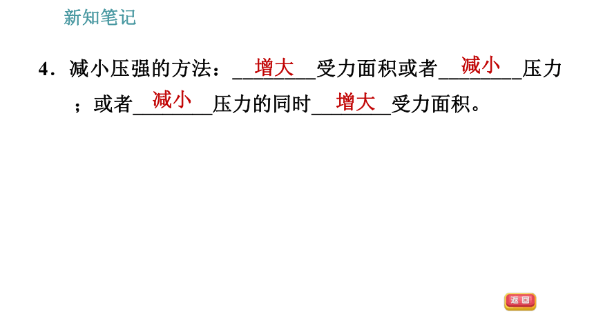 沪粤版八年级下册物理习题课件 第8章 8.1.2   压　强（31张）