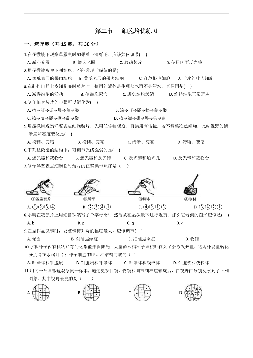 2.2 细胞 培优练习（含答案）