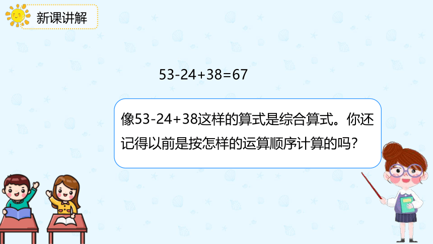 人教版数学 二年级下册5.1 没有括号的同级混合运算 课件（共20张PPT）