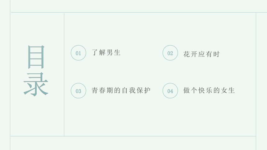 青葱岁月不迷茫——《鸣龙少年》谈初中青春期女生主题班会课件(共39张PPT)