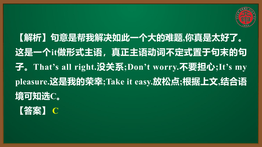 初中英语知识点微课课件考点精讲 同课异构 56 形式主语