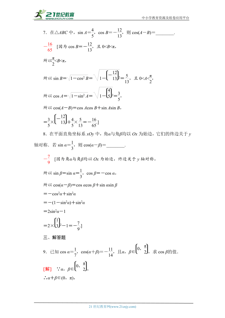 课时分层作业45 两角差的余弦公式（含解析）