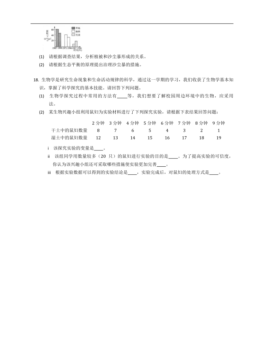 苏科版七年级上2.2生物与环境（含答案）