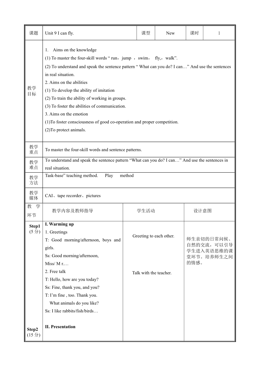 Unit 9 I can fly  表格式教案