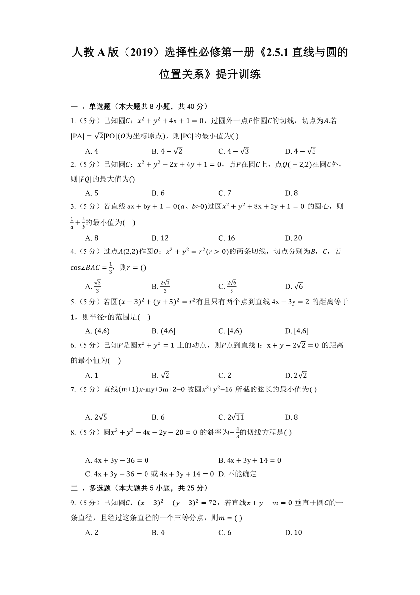 人教A版（2019）选择性必修第一册《2.5.1 直线与圆的位置关系》提升训练（含解析）