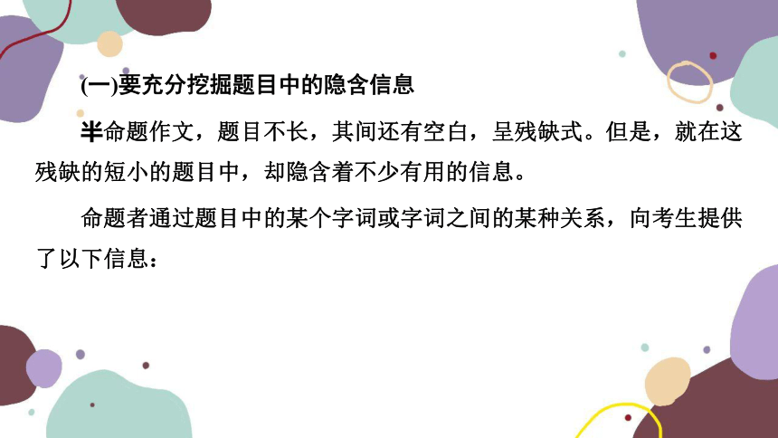 2023年江西中考语文复习 第三节　半命题作文课件