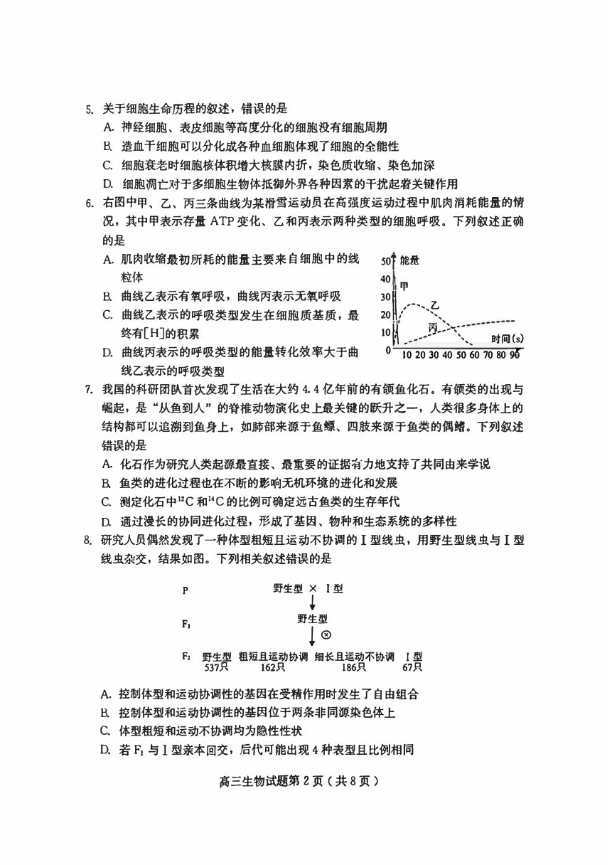 2023年河北保定5月高三二模生物试卷（PDF版含答案）