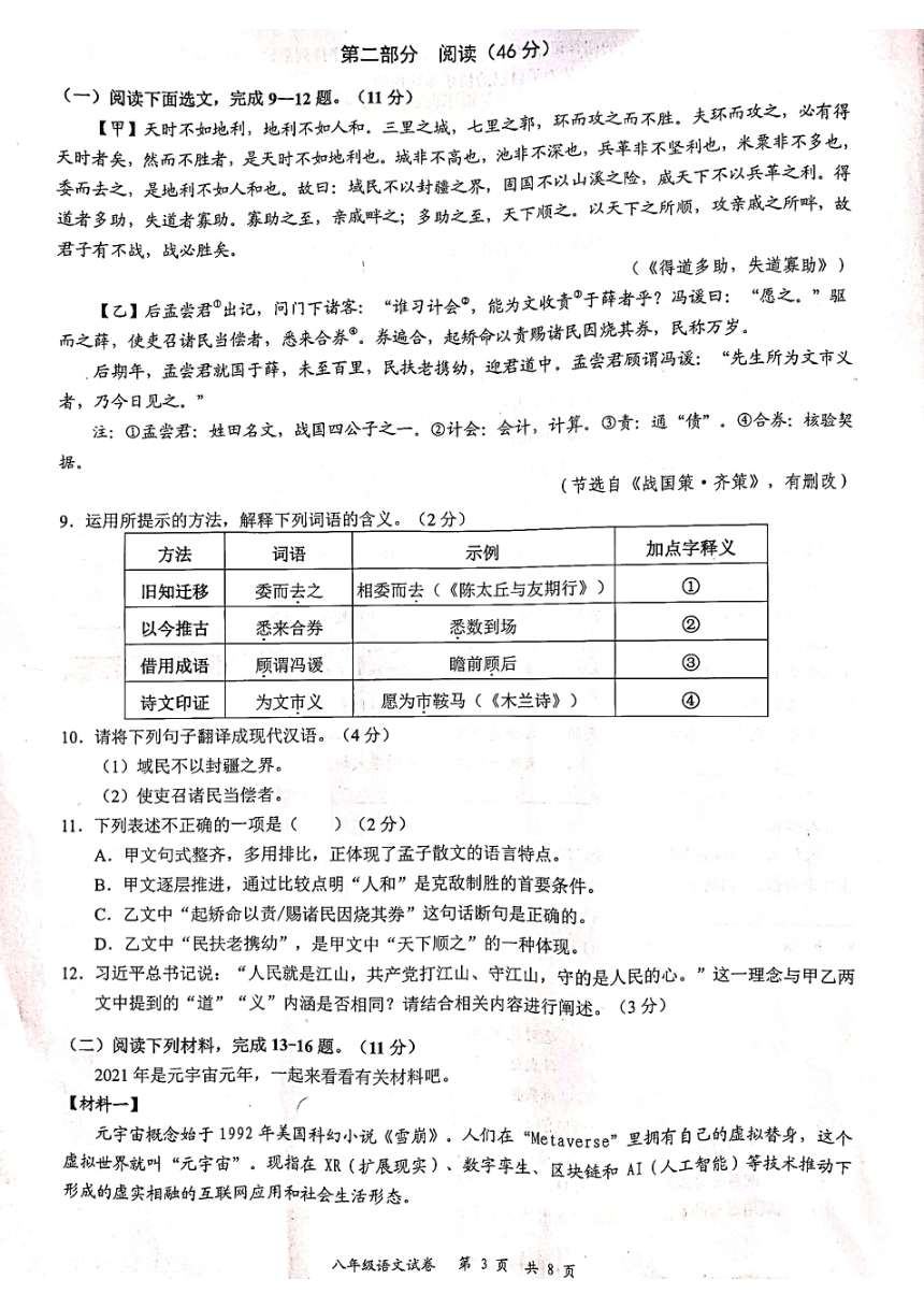广东省深圳市龙华区2021-2022学年第一学期八年级语文期末试卷（扫描版，无答案）